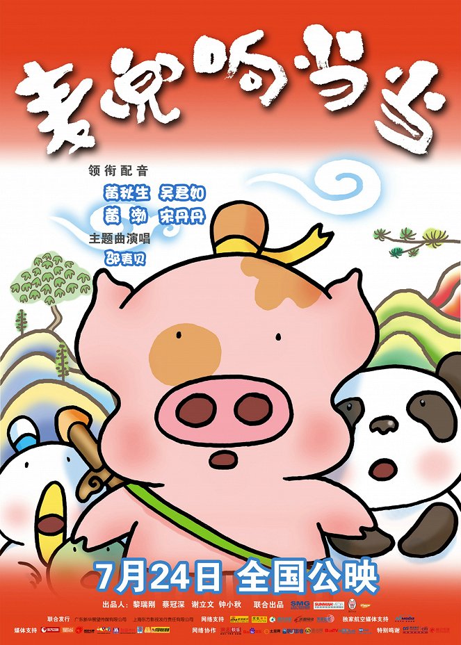 McDull: Kung Fu Kindergarten - Posters