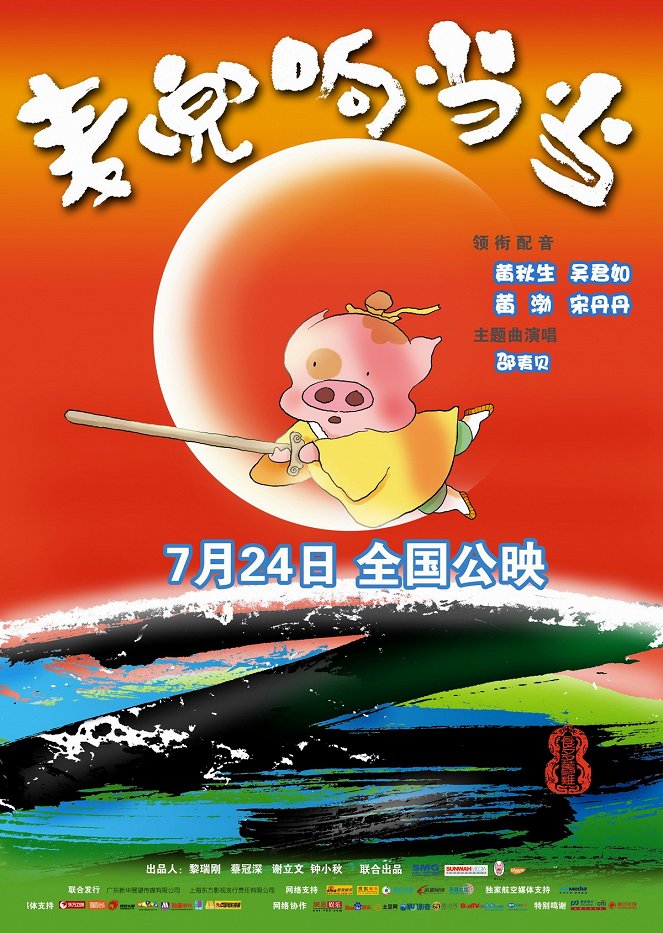 McDull: Kung Fu Kindergarten - Posters