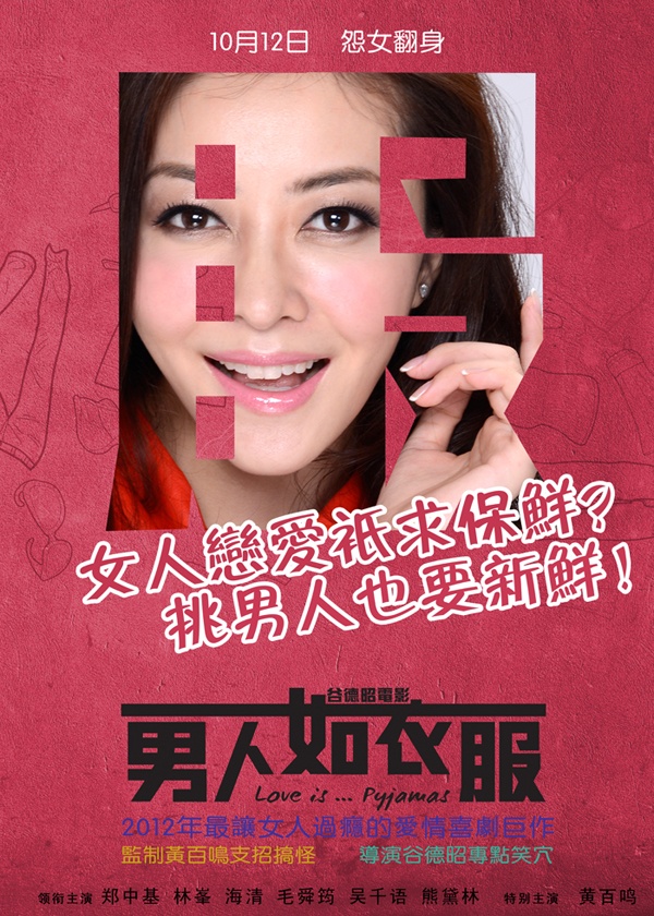 Nan ren ru yi fu - Plakate