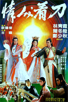 Qing ren kan dao - Posters