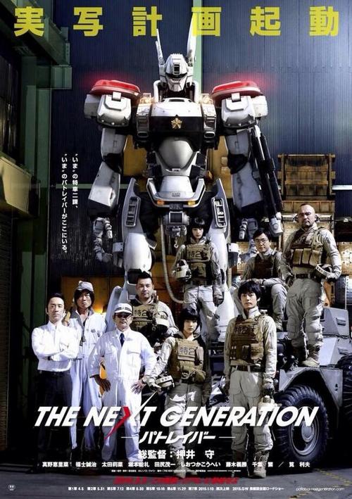 The Next Generation: Patlabor - Tokyo War - Plakate