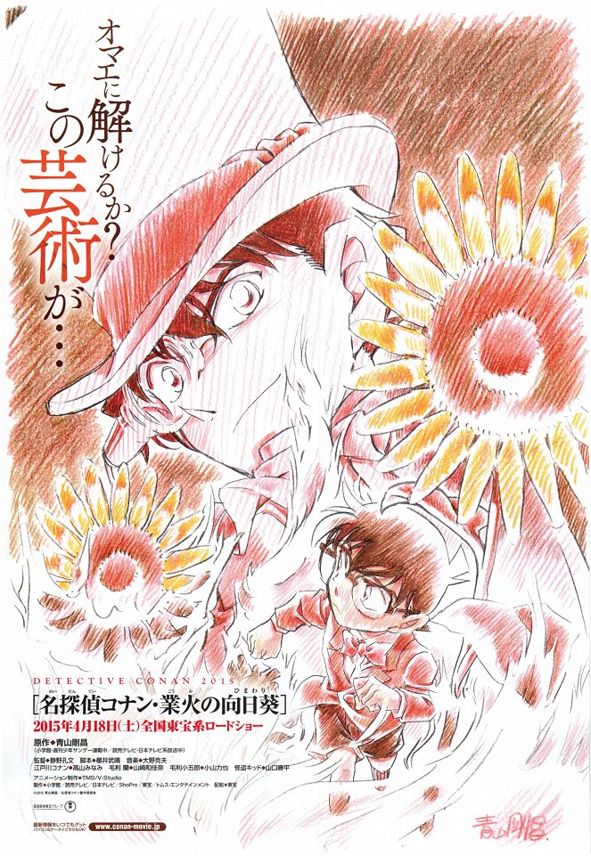 Detective Conan: Sunflowers of Inferno - Posters
