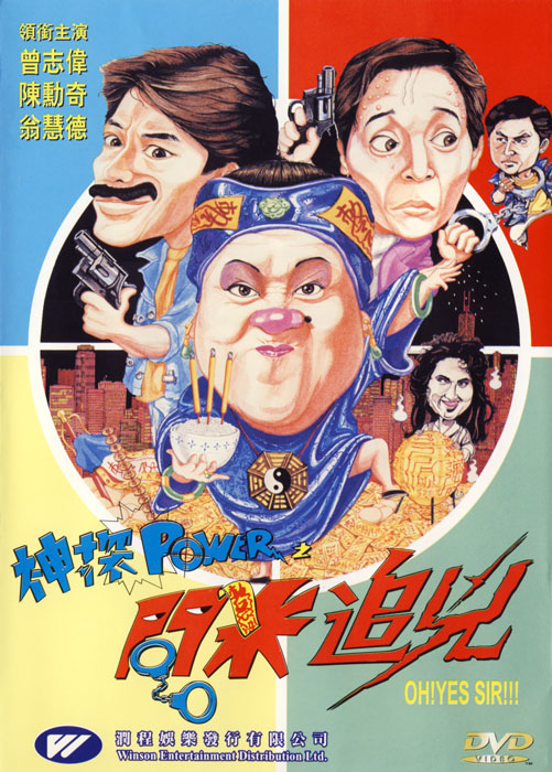 Shen tan Power zhi wen mi zhui xiong - Posters