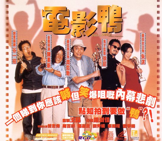 Gigolo of Chinese Hollywood - Posters
