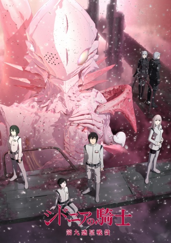 Knights of Sidonia - Knights of Sidonia - Battle for Planet Nine - Posters
