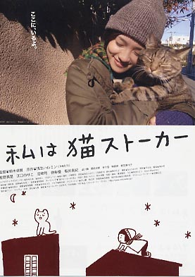 Watashi wa neko sutôkâ - Plakate
