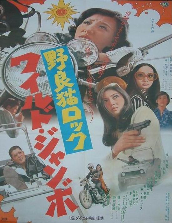 Nara-neko rokku: Wairudo janbo - Plakate