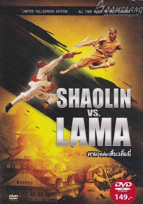 Shaolin vs. Lama - Posters