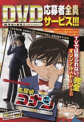 Detective Conan: The Stranger From 10 Years Later - Posters