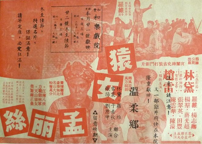 Yuan nu Meng Lisi - Plakate