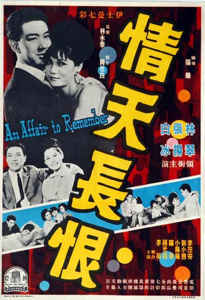 An Affair to Remember - Posters
