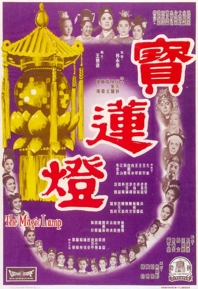 Bao lian deng - Plakátok