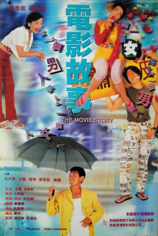 Dian ying gu shi - Plakate