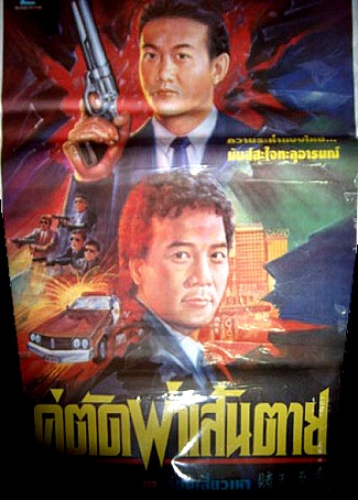 All Mighty Gambler - Posters