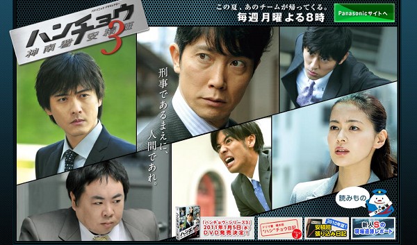 Hanchô: Jinnansho Azumihan - Season 3 - Posters