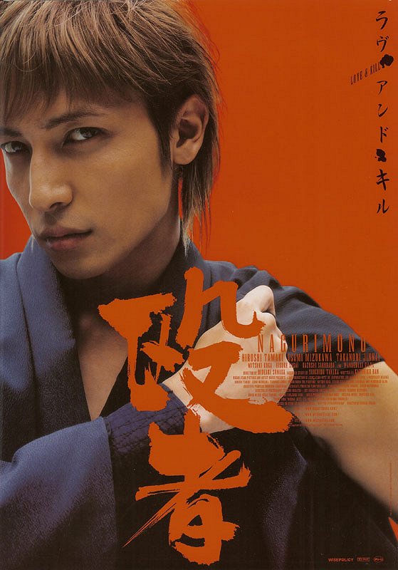 Nagurimono: Love & Kill - Posters