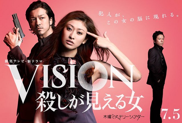 Vision: Koroshi ga mieru onna - Plakátok