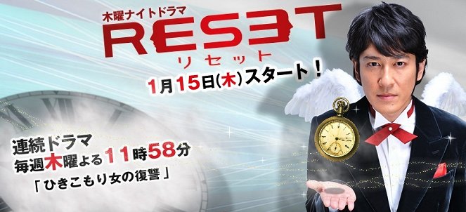 Reset - Posters