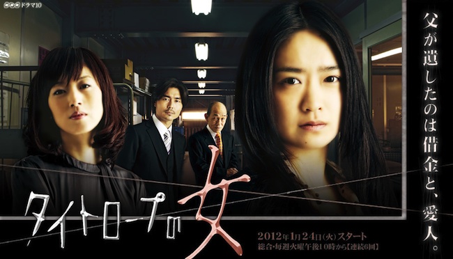 Tightrope no Onna - Posters