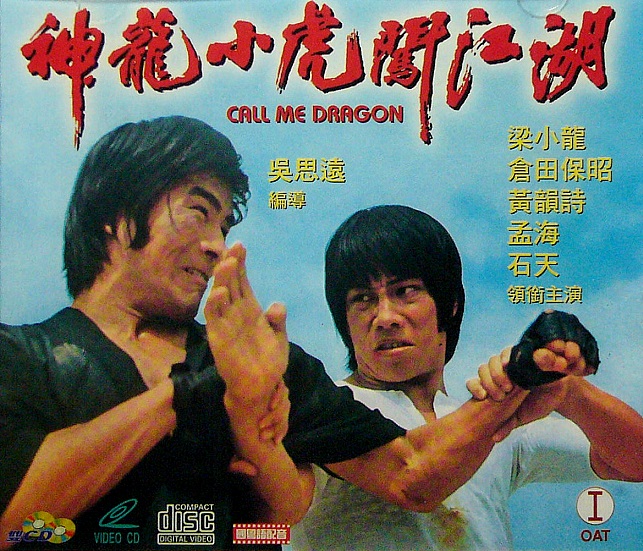 The Fighting Dragon vs. Deadly Tiger - Posters
