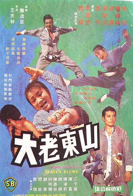 Shan dong lao da - Plakáty