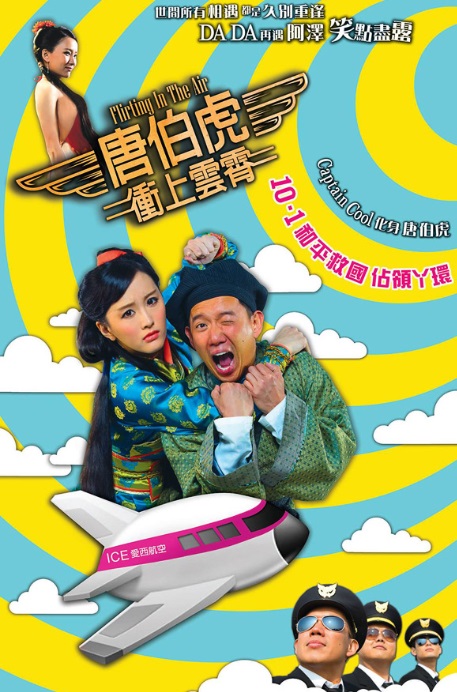 Tang bo hu chong shang yun xiao - Plakate