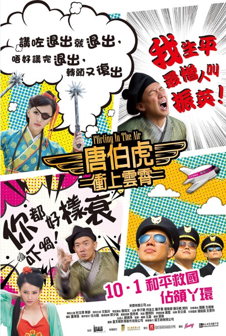 Tang bo hu chong shang yun xiao - Posters