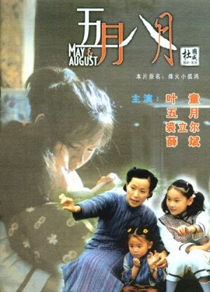 Wu yue ba yue - Plakáty