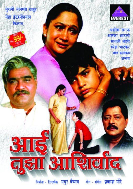 Aai Tuza Ashirwad - Posters
