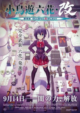 Love, Chunibyo & Other Delusions the Movie: Rikka Takanashi Revision - Posters