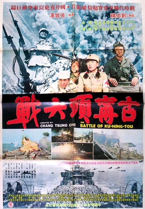 Guningtou da zhan - Plakate
