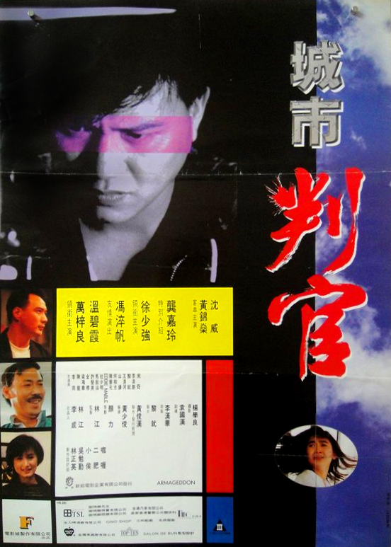 Cheng shi pan guan - Plakáty