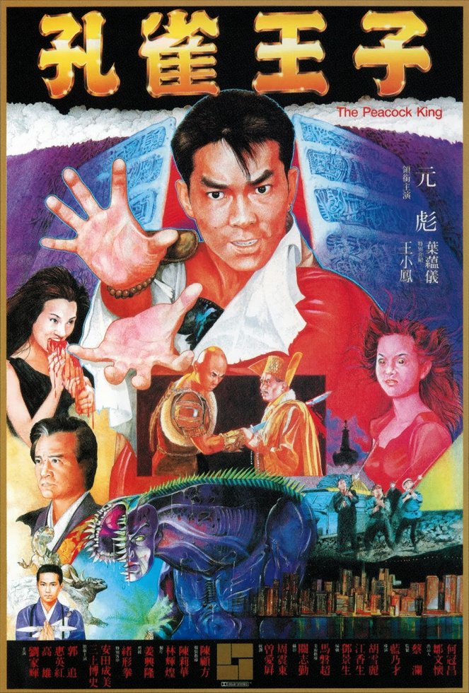 Kong qiao wang zi - Plakáty