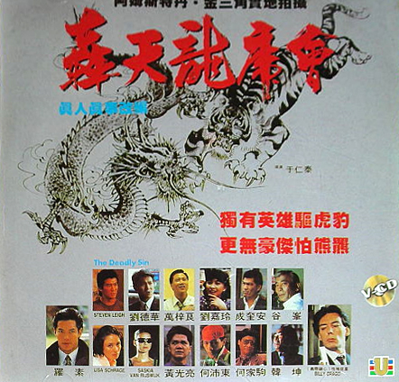 Hong tian long hu hui - Plakátok