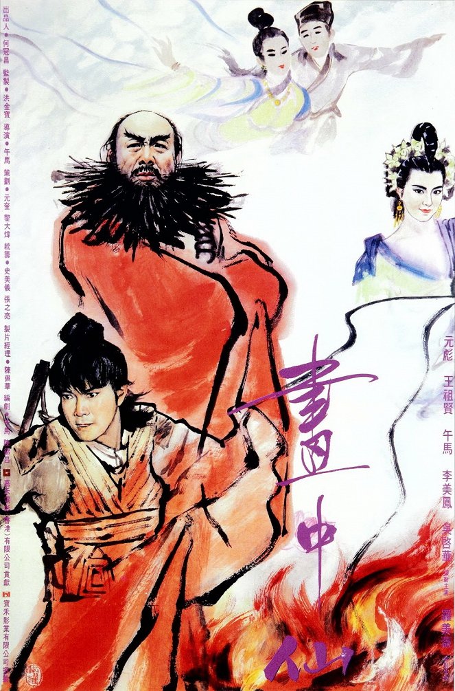 Hua zhong xian - Plakáty