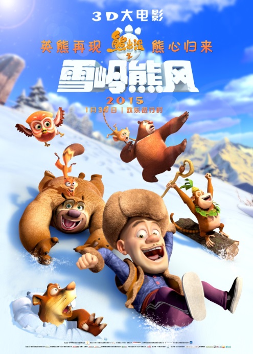 Boonie Bears 2: Mystical Winter - Posters