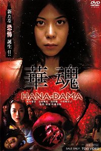 Hana-Dama - Posters