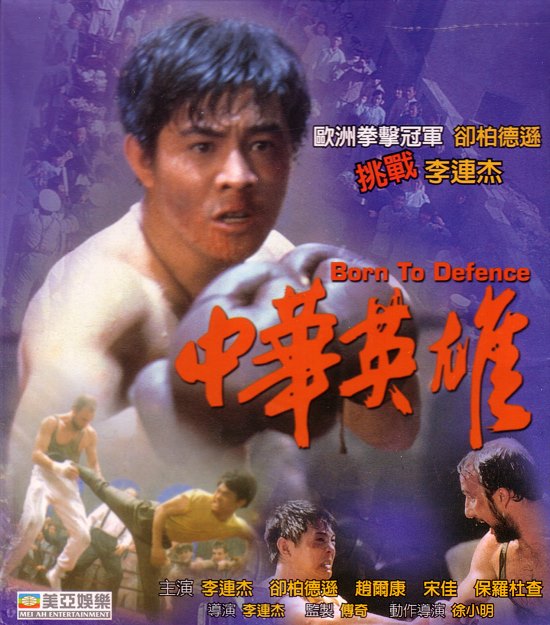 Zhong hua ying xiong - Posters