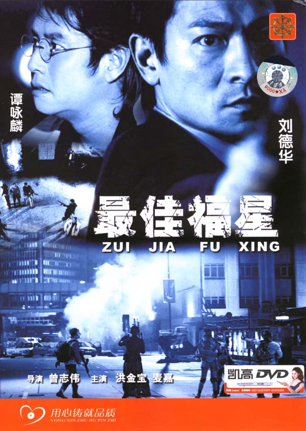 Zui jia fu xing - Plakátok