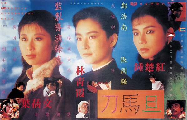 Peking Opera Blues - Posters