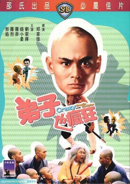 Enter the 36th Chamber of Shaolin - Posters