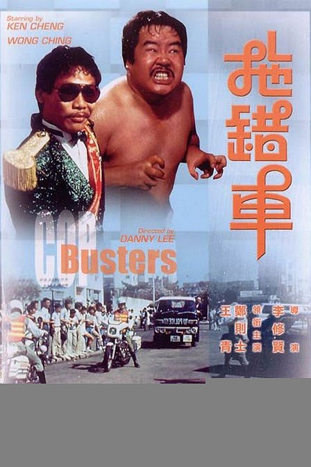 Cop Busters - Posters