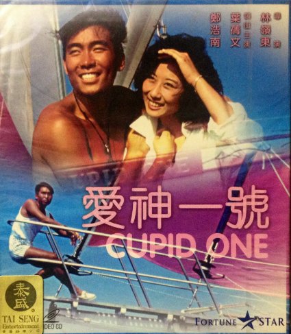 Cupid One - Affiches
