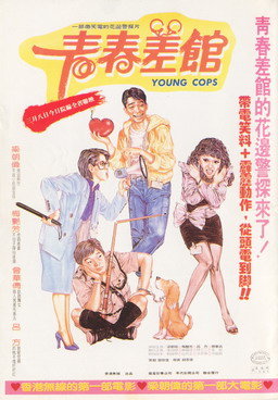 Young Cops - Posters