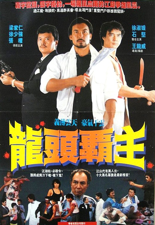 Hong Kong Godfather - Posters