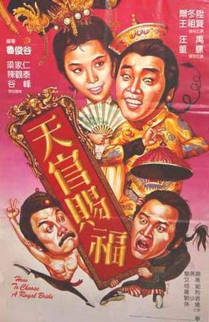 Tian guan ci fu - Posters