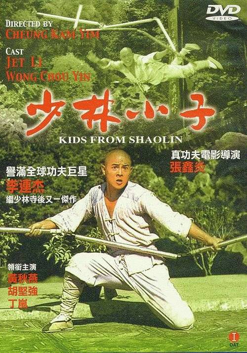 Le Temple de Shaolin 2 - Les enfants de Shaolin - Affiches