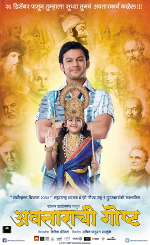 Avatarachi Goshta - Posters