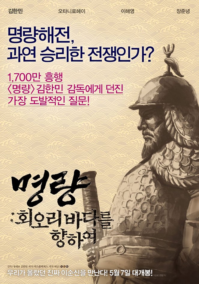 Myeongryang : hwiori badaleul hyanghayeo - Posters