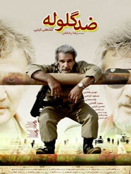 Zede Golooleh - Posters